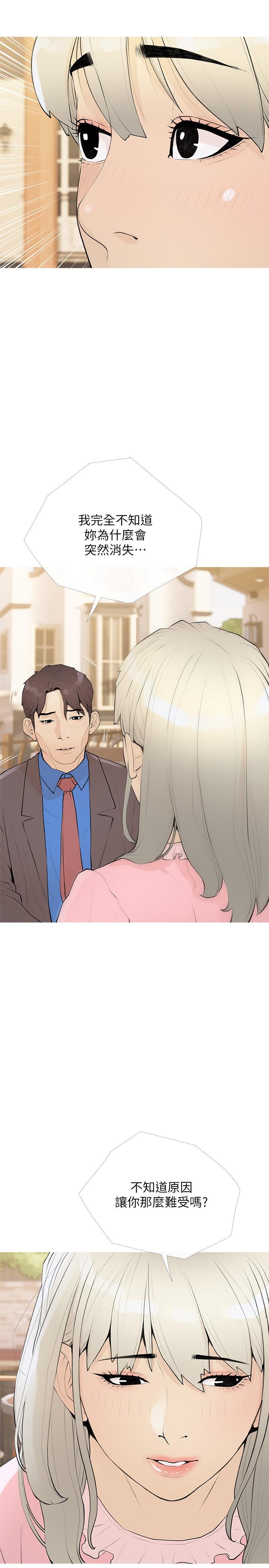 《阿姨的家教課》漫画 第95話-我的鮑魚好吃嗎