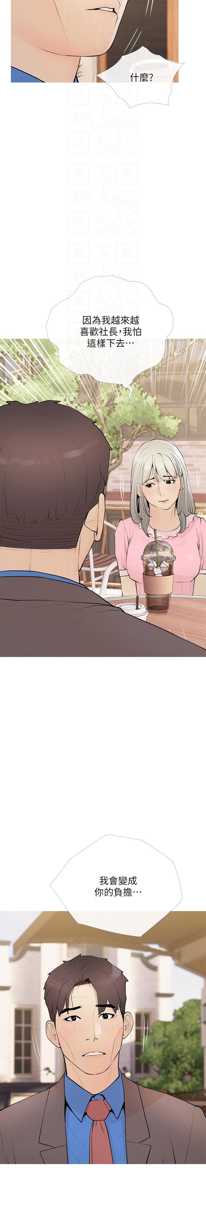 《阿姨的家教課》漫画 第95話-我的鮑魚好吃嗎