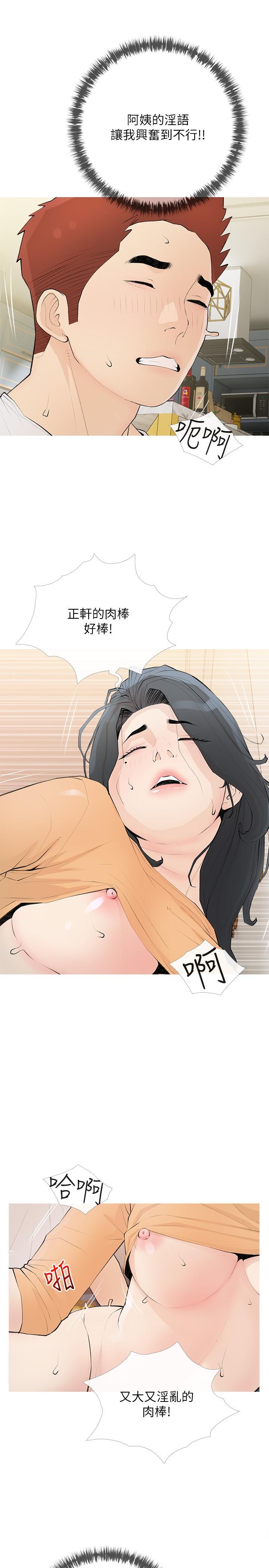 《阿姨的家教課》漫画 第95話-我的鮑魚好吃嗎
