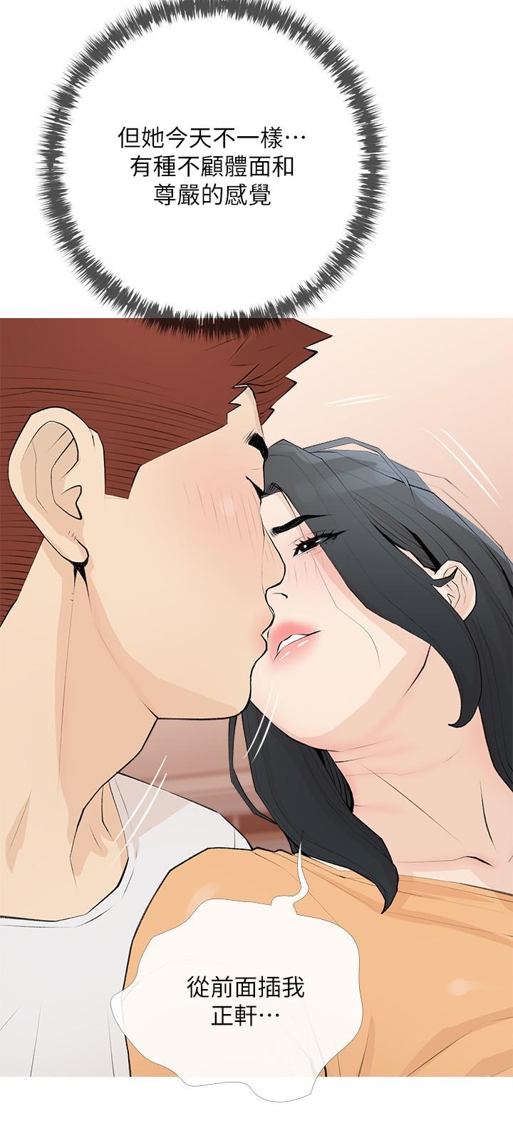 《阿姨的家教課》漫画 第95話-我的鮑魚好吃嗎