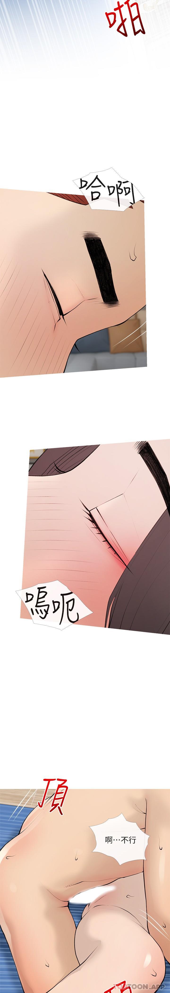 《阿姨的家教課》漫画 第97話-社長，我愛你