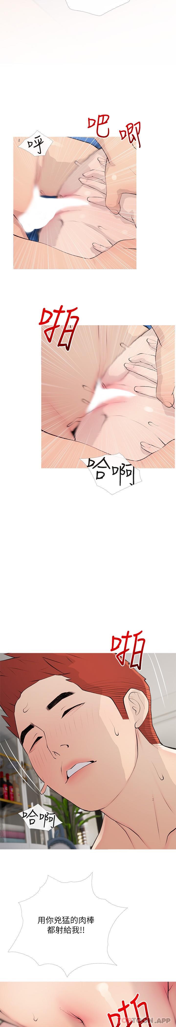《阿姨的家教課》漫画 第97話-社長，我愛你