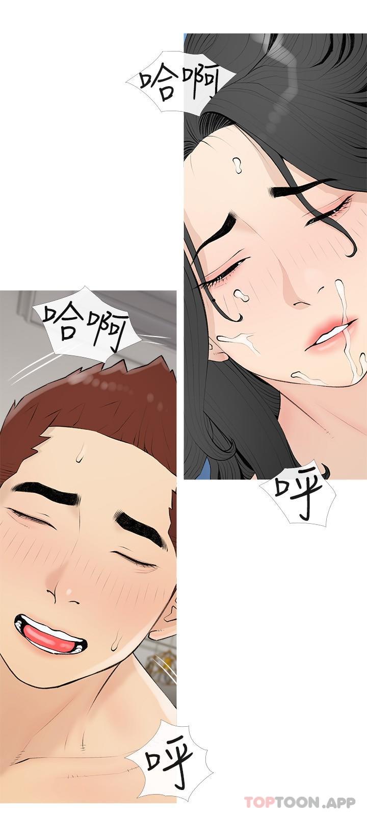 《阿姨的家教課》漫画 第97話-社長，我愛你