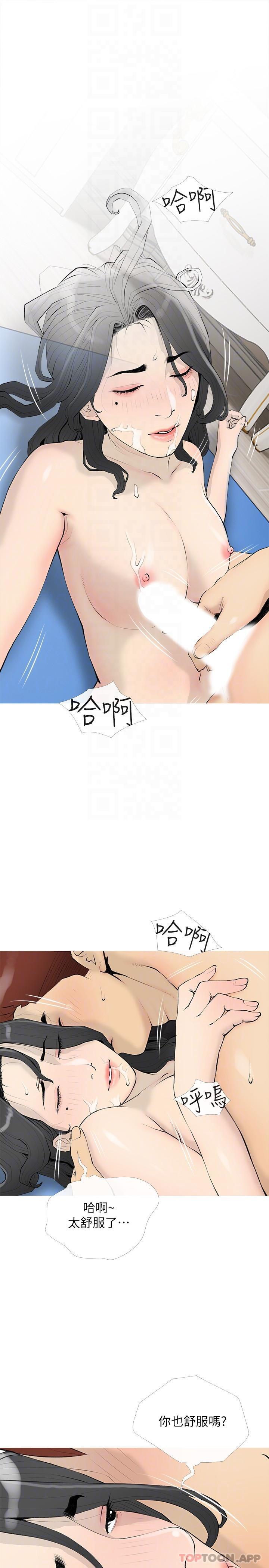 《阿姨的家教課》漫画 第97話-社長，我愛你