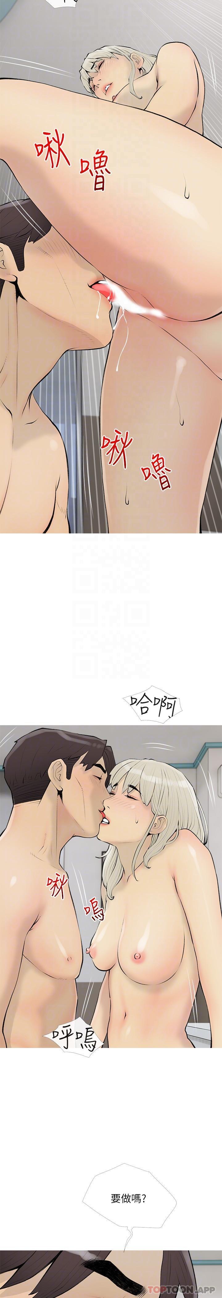 《阿姨的家教課》漫画 第97話-社長，我愛你