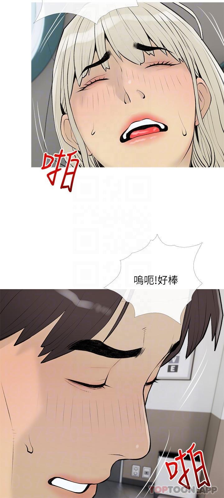 《阿姨的家教課》漫画 第97話-社長，我愛你