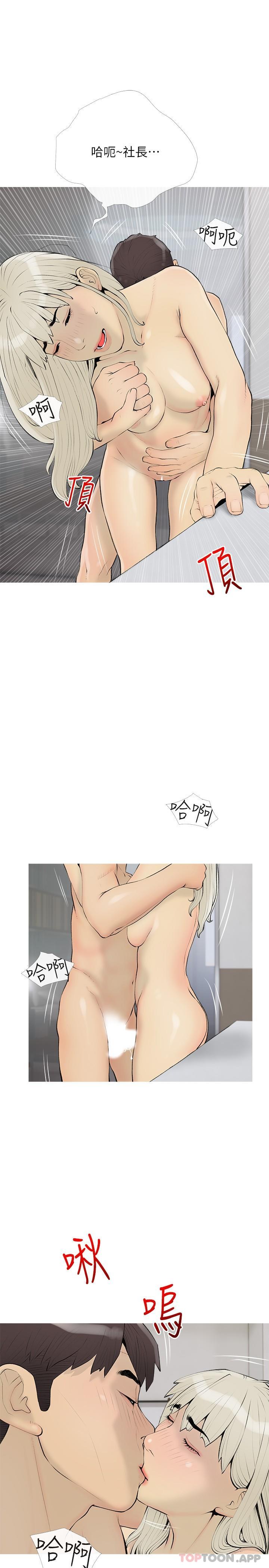 《阿姨的家教課》漫画 第97話-社長，我愛你