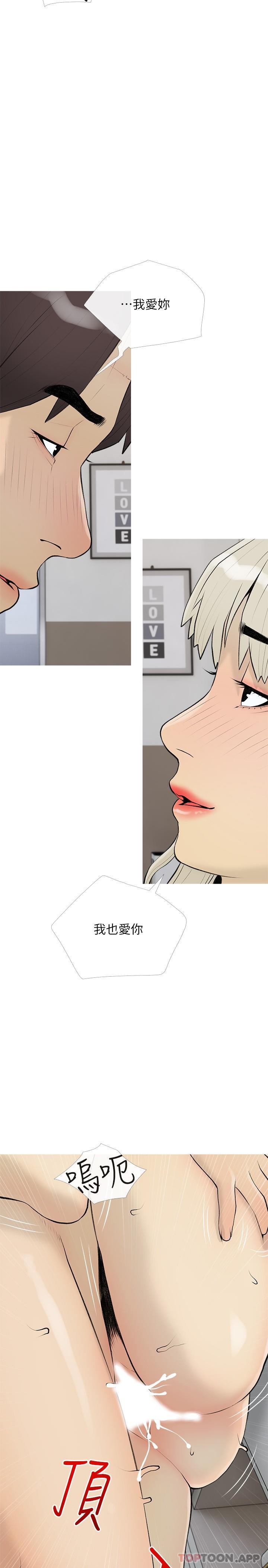 《阿姨的家教課》漫画 第97話-社長，我愛你