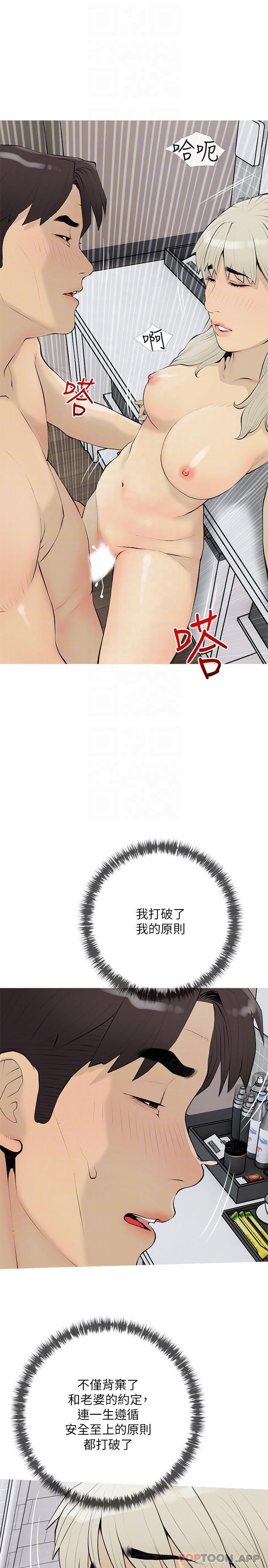 《阿姨的家教課》漫画 第97話-社長，我愛你