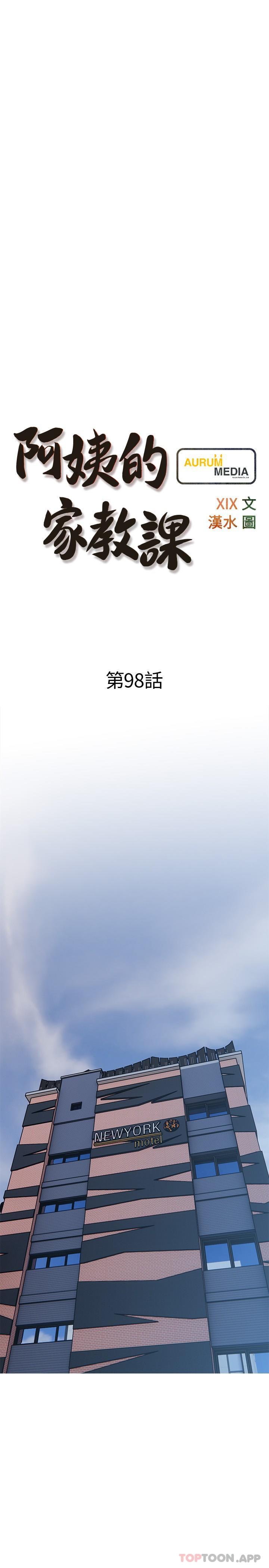 《阿姨的家教課》漫画 第98話-人生最棒的性經驗