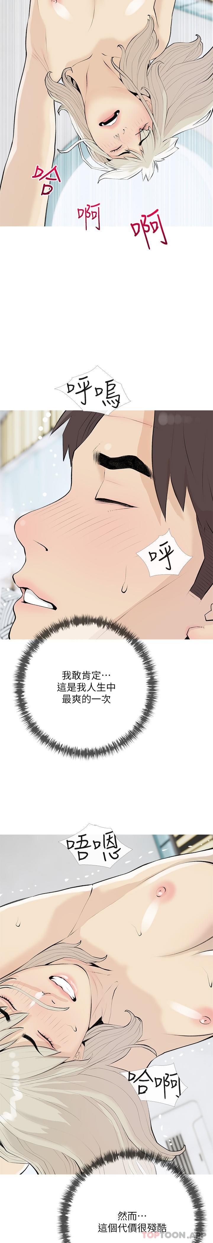 《阿姨的家教課》漫画 第98話-人生最棒的性經驗