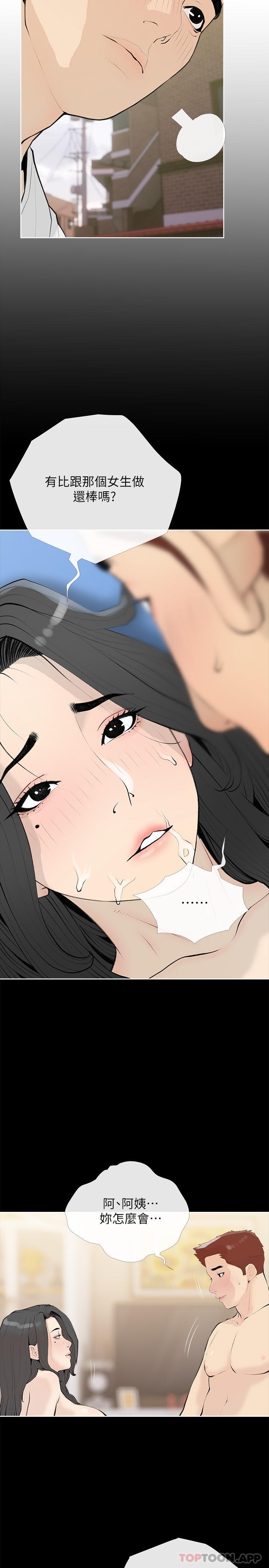 《阿姨的家教課》漫画 第99話-你想要怎樣都可以