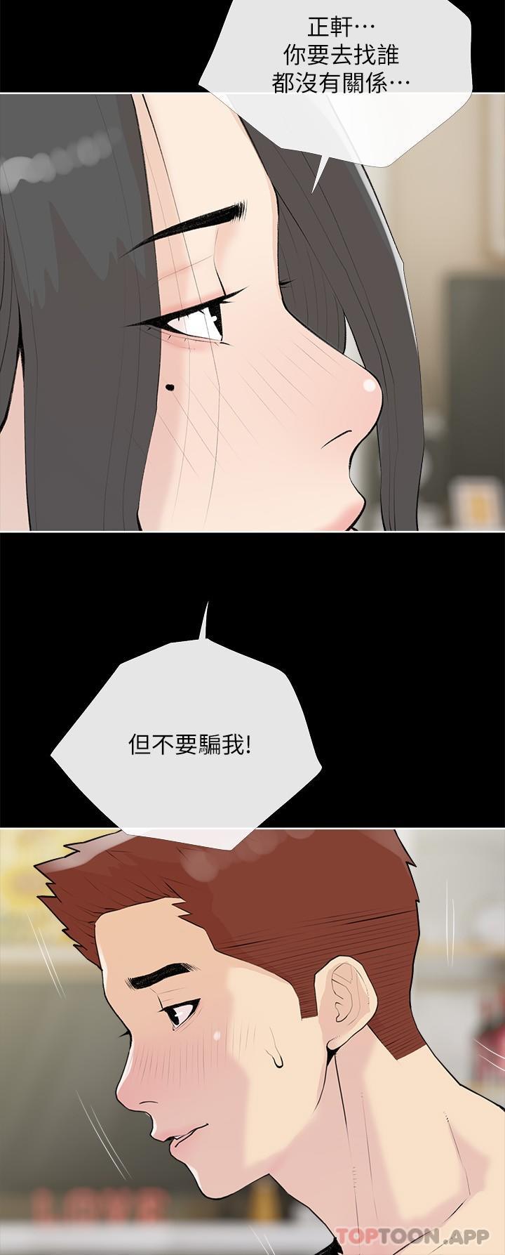 《阿姨的家教課》漫画 第99話-你想要怎樣都可以
