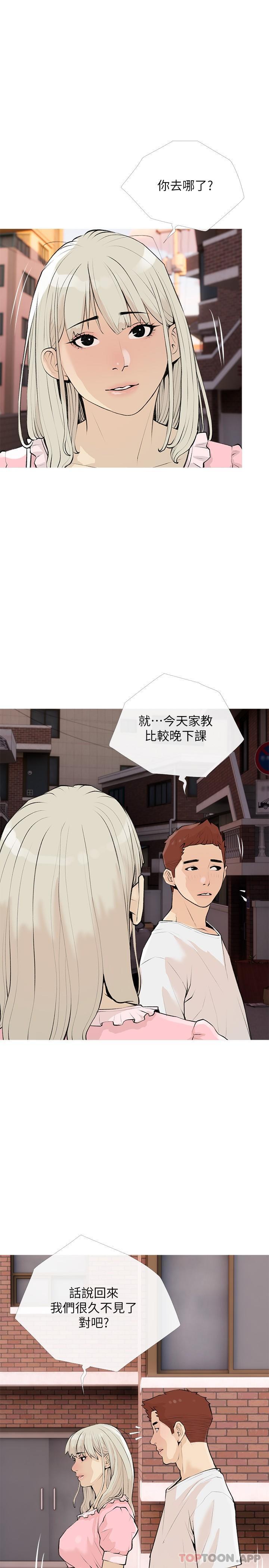 《阿姨的家教課》漫画 第99話-你想要怎樣都可以