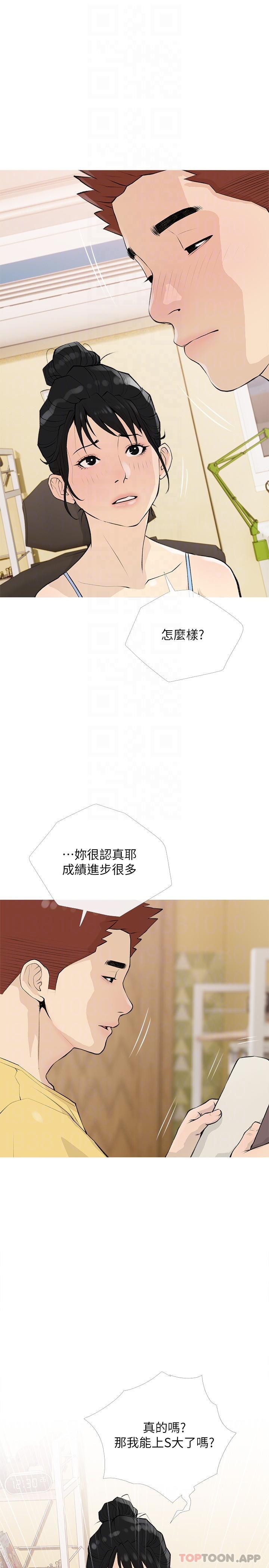 《阿姨的家教課》漫画 第99話-你想要怎樣都可以