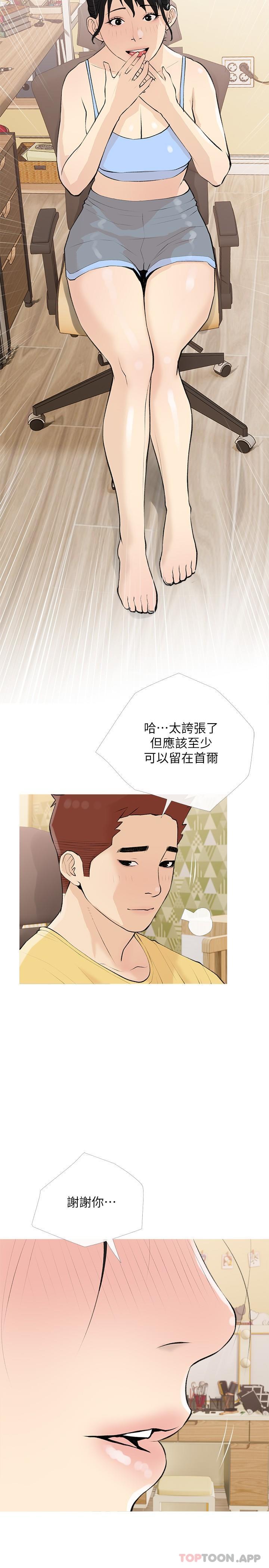 《阿姨的家教課》漫画 第99話-你想要怎樣都可以