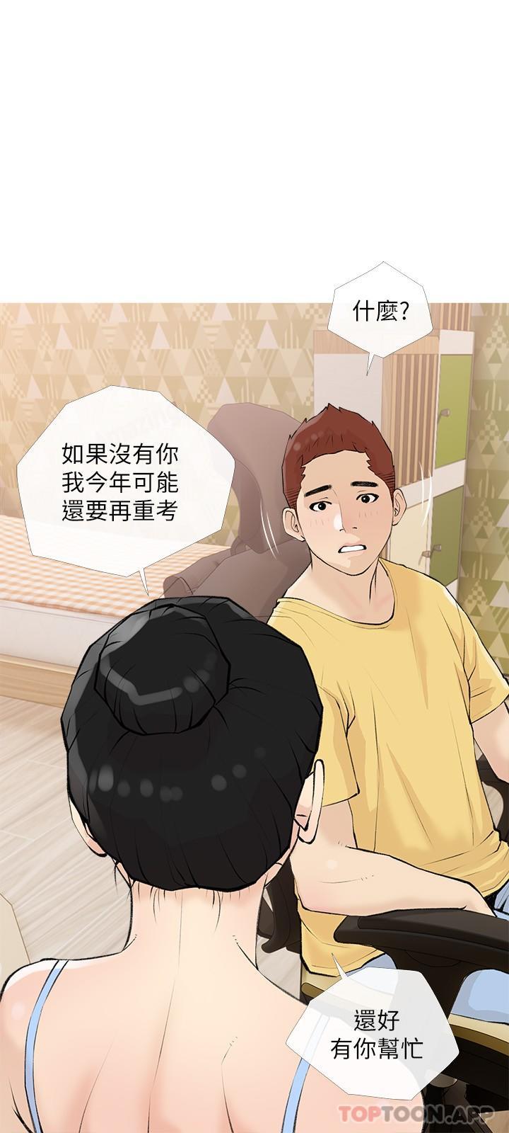 《阿姨的家教課》漫画 第99話-你想要怎樣都可以