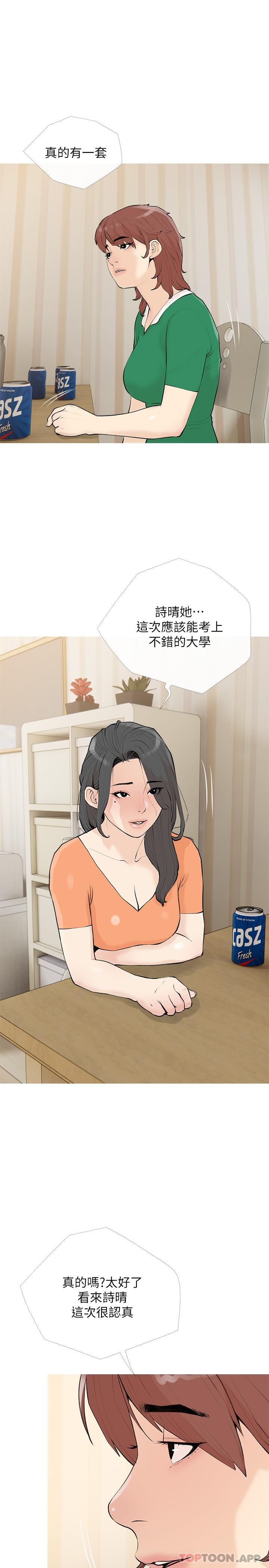 《阿姨的家教課》漫画 第99話-你想要怎樣都可以