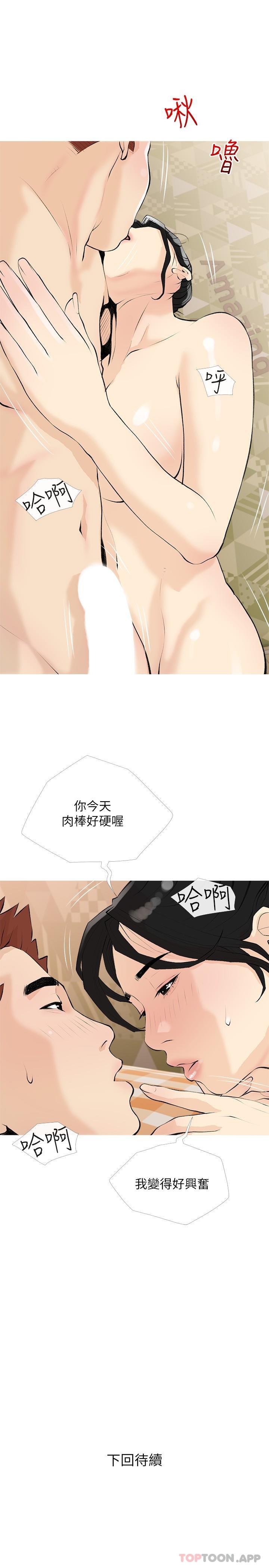 《阿姨的家教課》漫画 第99話-你想要怎樣都可以