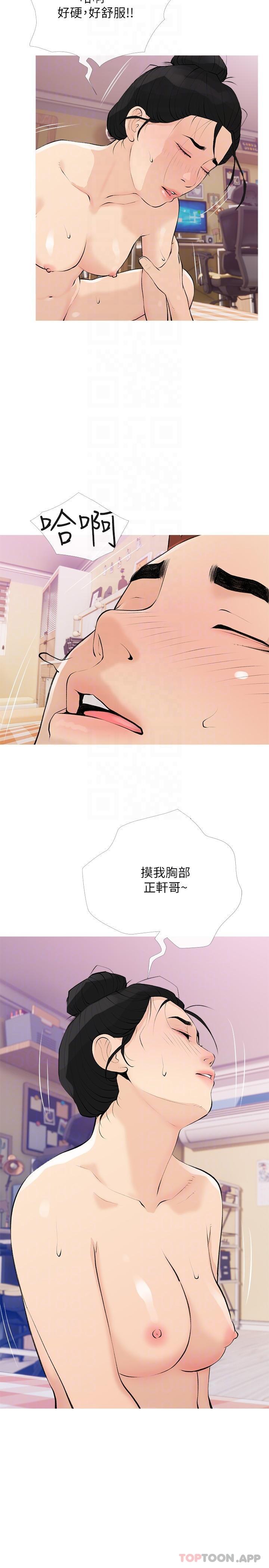 《阿姨的家教課》漫画 第100話-塞滿體內的肉棒