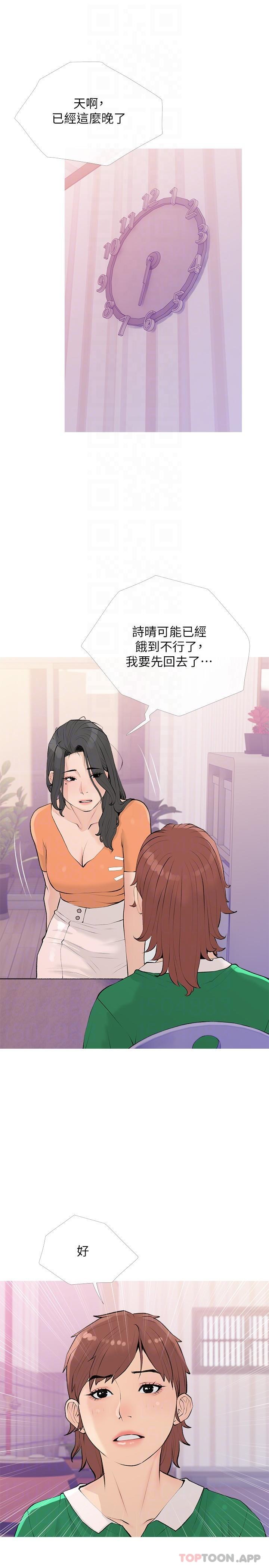 《阿姨的家教課》漫画 第100話-塞滿體內的肉棒