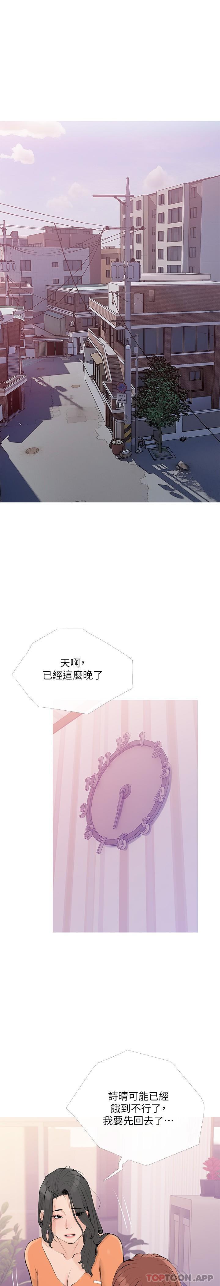 《阿姨的家教課》漫画 第101話-你別動，讓我來