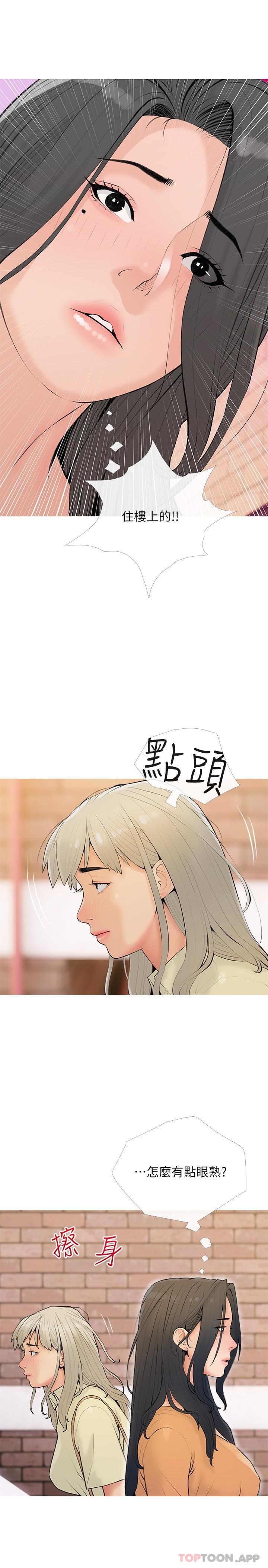 《阿姨的家教課》漫画 第101話-你別動，讓我來