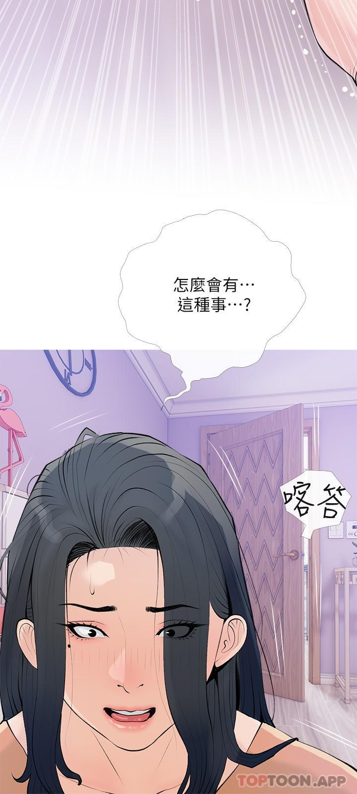 《阿姨的家教課》漫画 第101話-你別動，讓我來