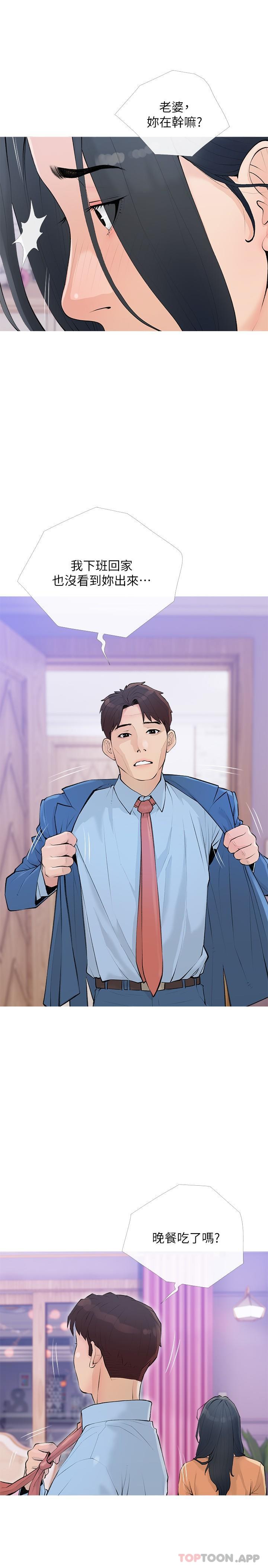 《阿姨的家教課》漫画 第101話-你別動，讓我來