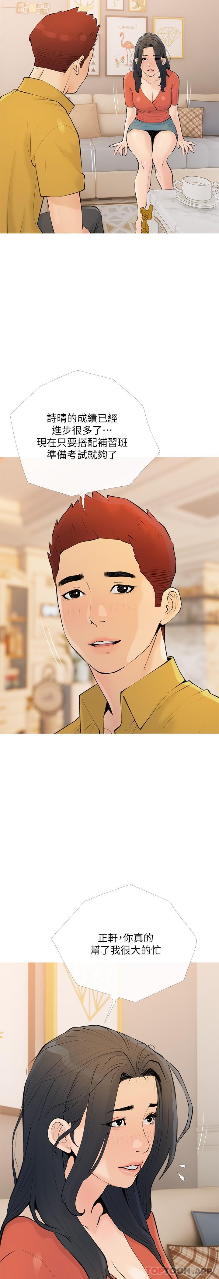 《阿姨的家教課》漫画 第101話-你別動，讓我來