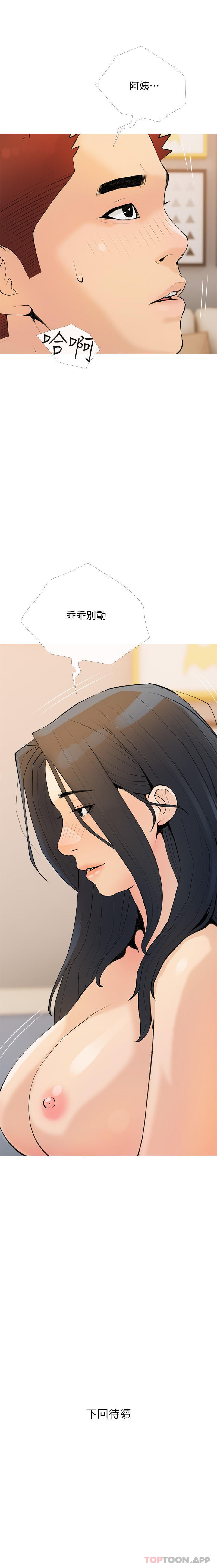 《阿姨的家教課》漫画 第101話-你別動，讓我來