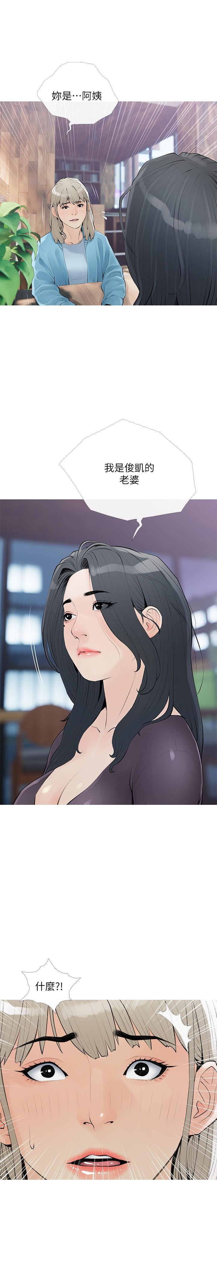 《阿姨的家教課》漫画 第103話-最後的旅行