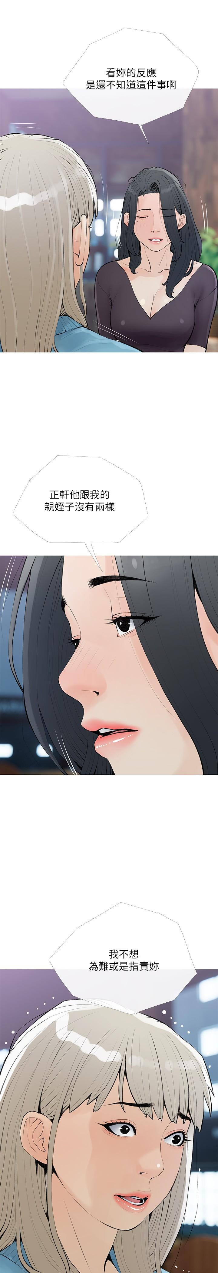《阿姨的家教課》漫画 第103話-最後的旅行