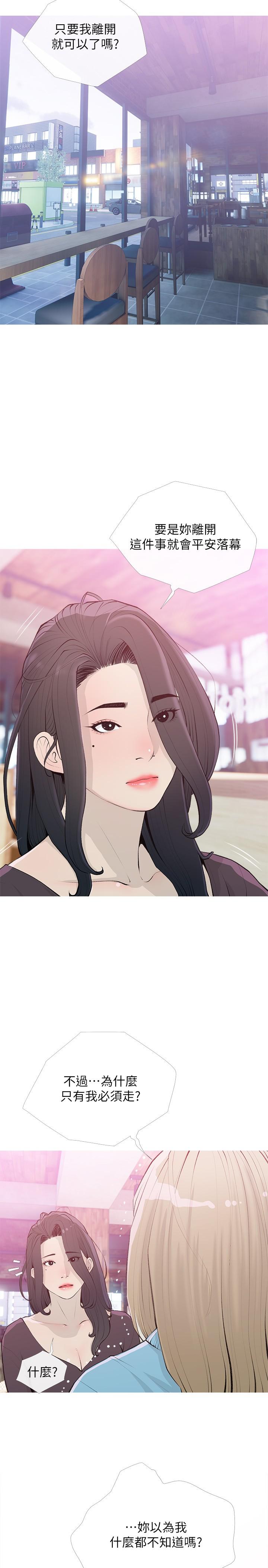 《阿姨的家教課》漫画 第103話-最後的旅行