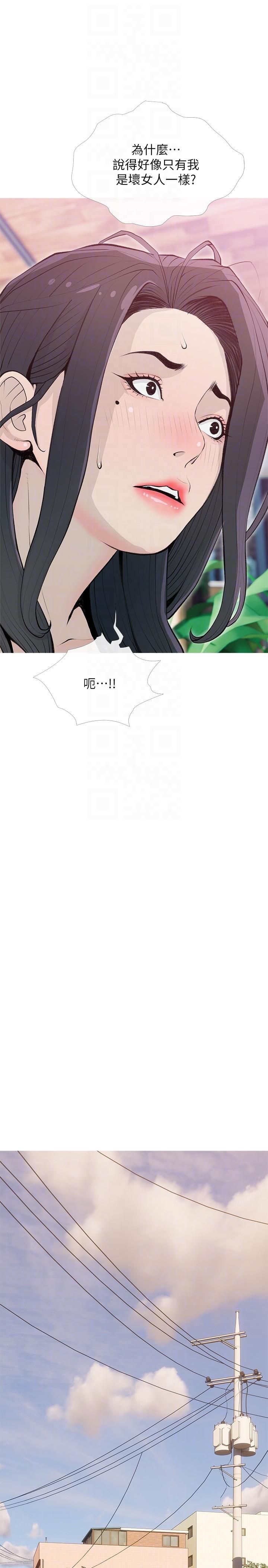《阿姨的家教課》漫画 第103話-最後的旅行