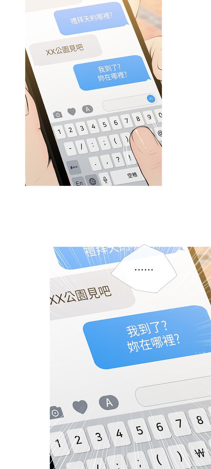 《阿姨的家教課》漫画 第103話-最後的旅行