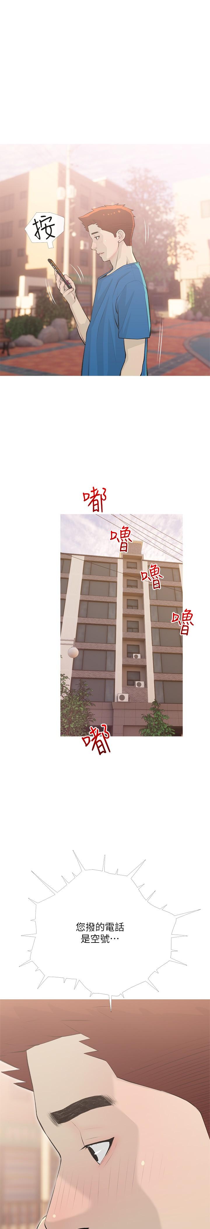 《阿姨的家教課》漫画 第103話-最後的旅行
