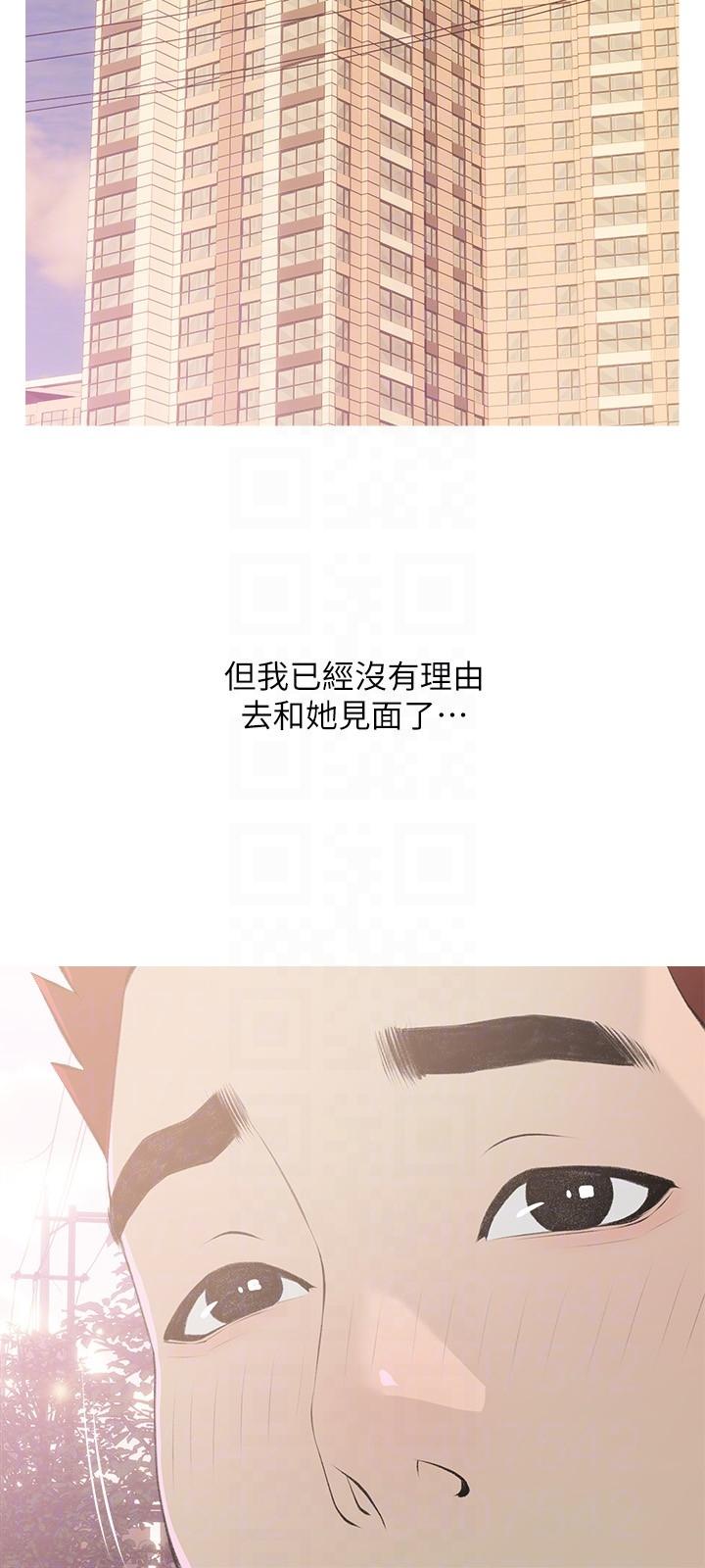 《阿姨的家教課》漫画 第103話-最後的旅行