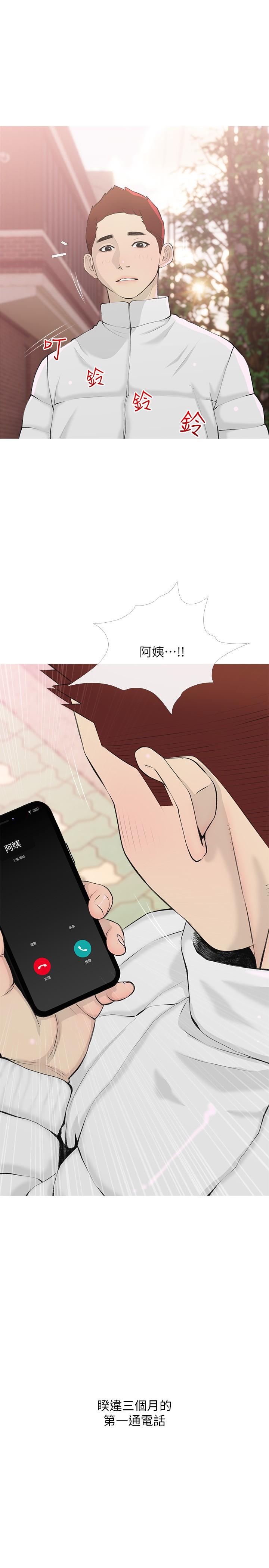 《阿姨的家教課》漫画 第103話-最後的旅行