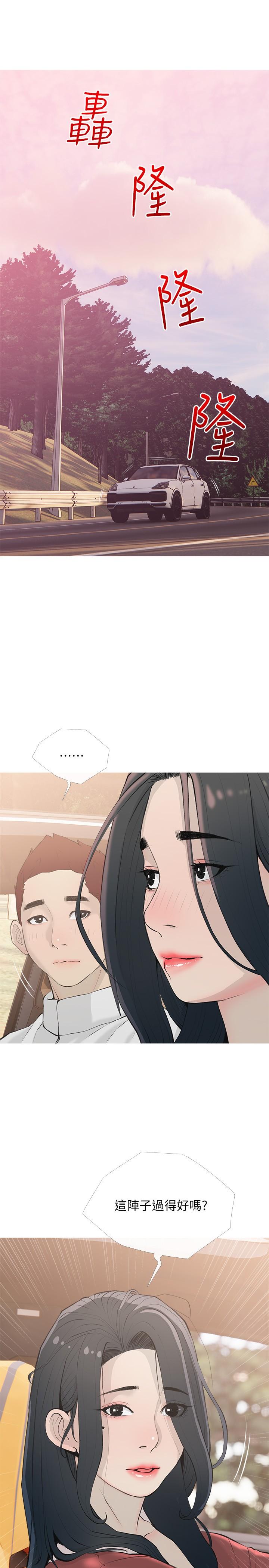 《阿姨的家教課》漫画 第103話-最後的旅行