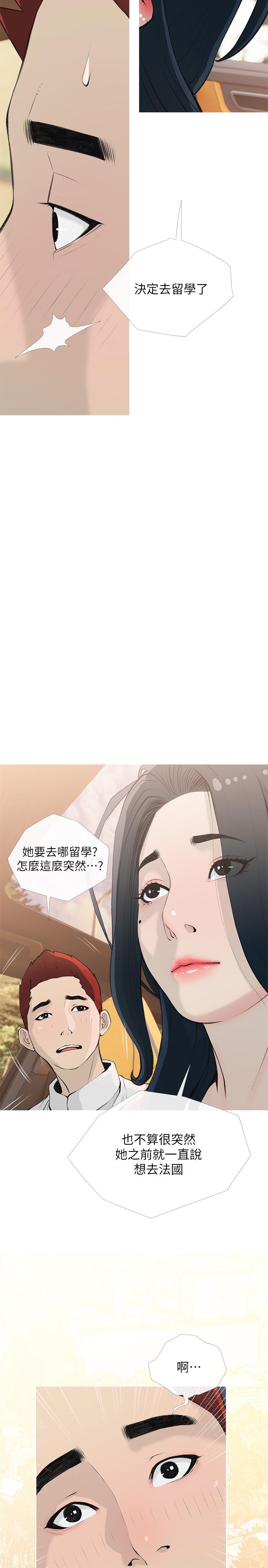 《阿姨的家教課》漫画 第103話-最後的旅行