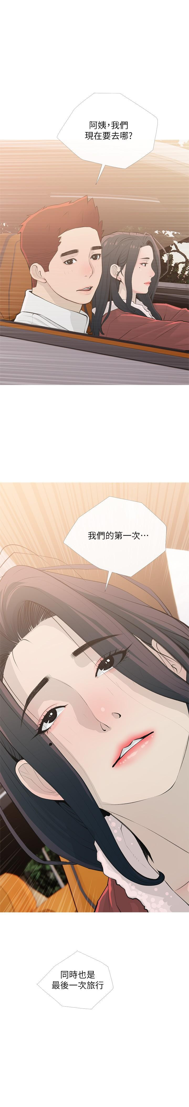 《阿姨的家教課》漫画 第103話-最後的旅行