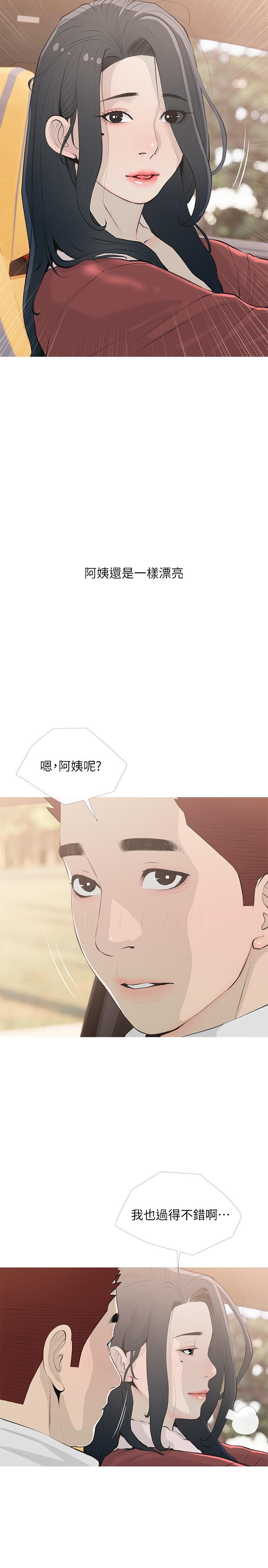 《阿姨的家教課》漫画 第104話-正軒我愛你