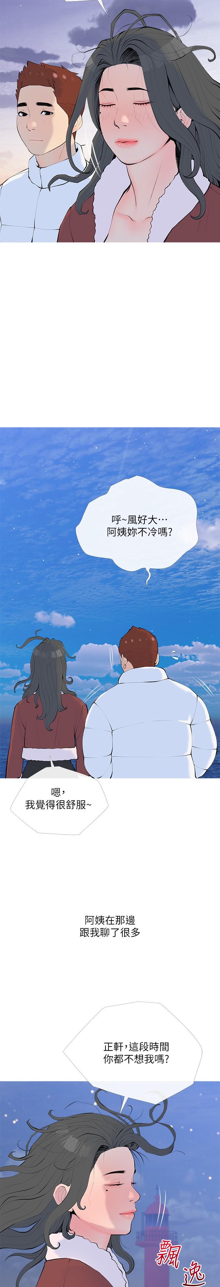 《阿姨的家教課》漫画 第104話-正軒我愛你