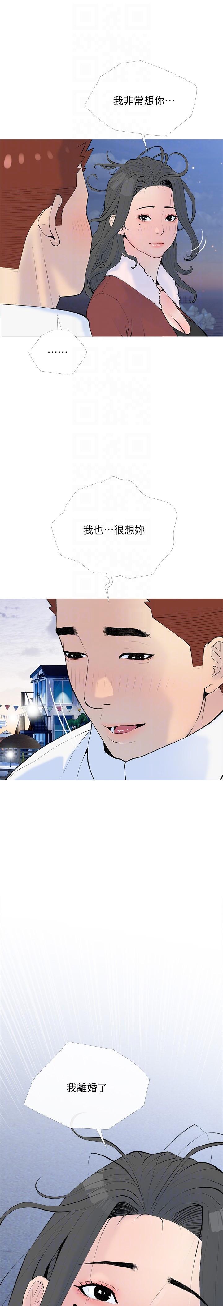 《阿姨的家教課》漫画 第104話-正軒我愛你