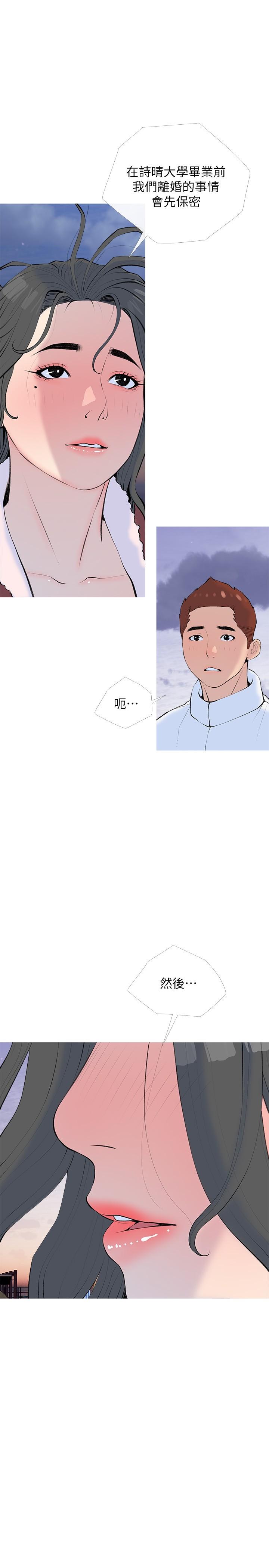 《阿姨的家教課》漫画 第104話-正軒我愛你