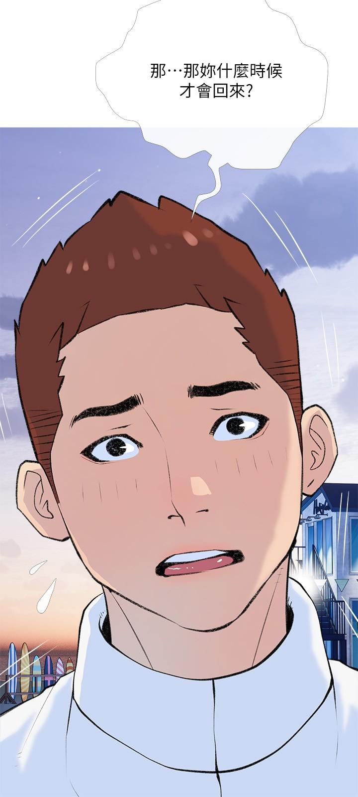 《阿姨的家教課》漫画 第104話-正軒我愛你