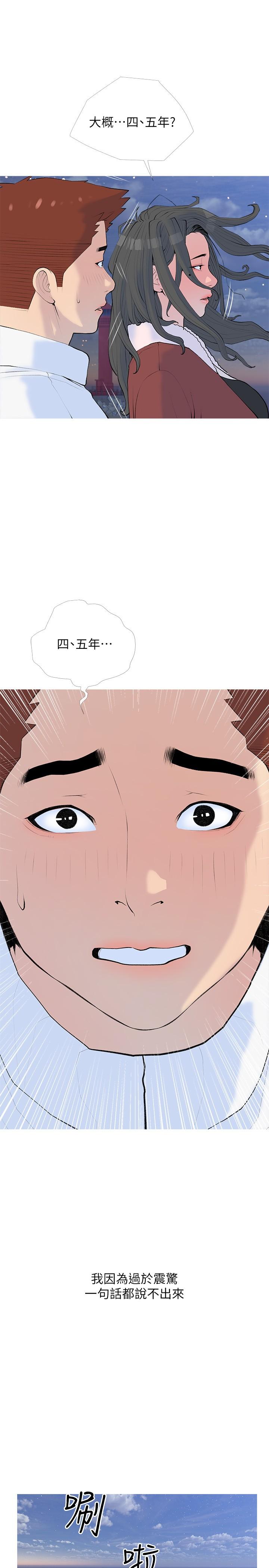 《阿姨的家教課》漫画 第104話-正軒我愛你