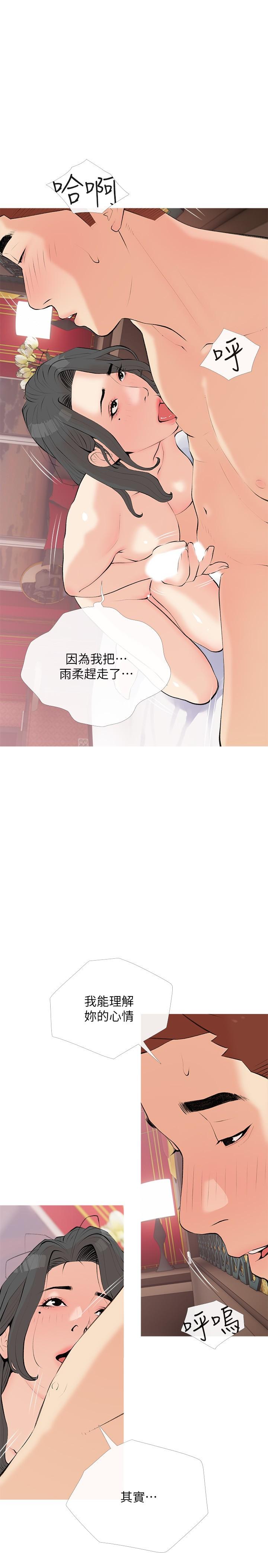 《阿姨的家教課》漫画 第104話-正軒我愛你