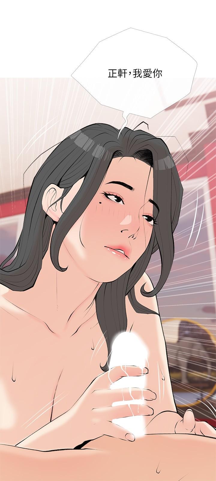 《阿姨的家教課》漫画 第104話-正軒我愛你